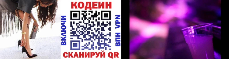 Codein напиток Lean (лин)  Ветлуга 